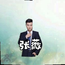 张薇